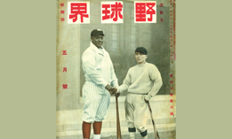 A photo from a Japanese magazine of the Royal Giants' trip to Japan.